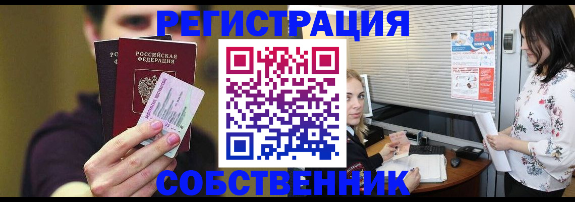 временная регистрация собственник в Лодейном Поле